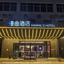 漫曲酒店(北京北清路永丰地铁站店)