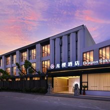 上海浦东龙樱酒店(上海国际旅游度假区店)