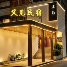途享里·又见|Modem·City·Design民宿(梅江万达广场店)