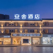 安舍智慧酒店(弥勒湖泉生态园店)