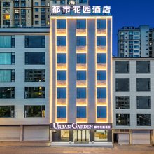 都市花园酒店(文山广南客运站店)