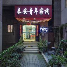 泰安青年客栈(武汉江汉路六渡桥地铁站店)