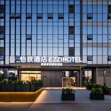 美豪家族臻选·怡致酒店(昆明高铁南站大学城店)