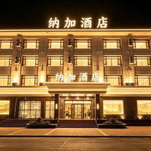 纳加酒店