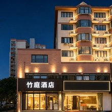 竹庭酒店(上海新国际博览中心长清路地铁站店)
