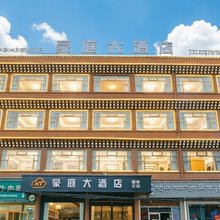 豪庭大酒店(久治县南环路店)