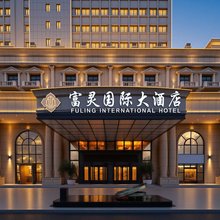 富灵国际大酒店(殷高西路地铁站店)