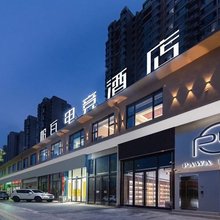 帕瓦电竞酒店(焦作高铁站王府井店)