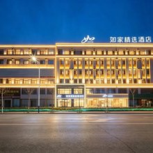 如家精选酒店(烟台南站国鑫家居博览中心店)