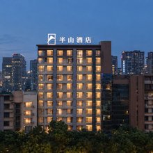 贵阳半山酒店(甲秀楼青云市集店)