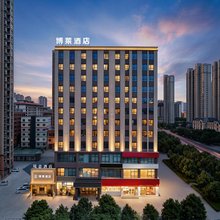 博莱酒店(驻马店高铁西站店)