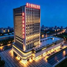 希尔曼酒店(太原柳巷钟楼街店)