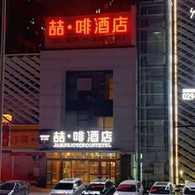 喆啡酒店(咸阳世纪西路安谷地铁站店)