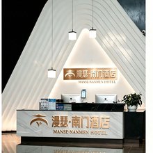 漫瑟酒店(仁怀店)