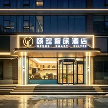 颐珵智旅酒店(漯河体育场店)