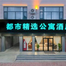 都市精选公寓酒店