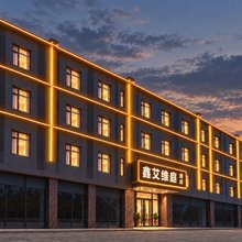 鑫艾维庭酒店(郯城美澳学校西校区店)