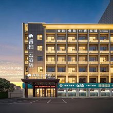 如家睿柏·云酒店(六安金安区政务中心店)