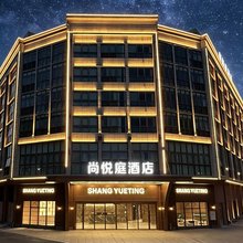尚悦庭酒店(中山药科大学店)