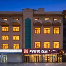 尚客优酒店(鄂尔多斯市购物中心店)