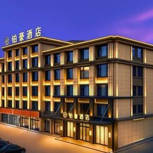 金华铂豪酒店(浙江贸易学校外滩商业广场保集校区店)