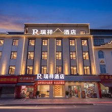 芒市瑞祥酒店