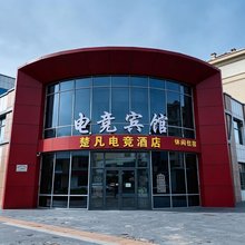 齐齐哈尔风雷电竞酒店