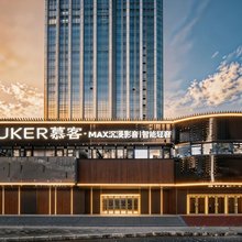 MUKER慕客·MAX沉浸影音|智能轻奢酒店(深圳会展中心岗厦地铁站)