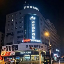 如家商旅酒店(牡丹江高铁站大商新玛特江滨公园店)