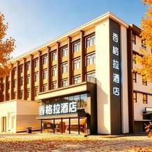 香格拉酒店(洛阳火车站地铁站店)