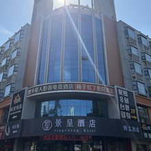景呈酒店(淄博万象汇八大局店)