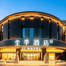 全季酒店(博乐站青得里大街店)