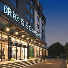 康伯希酒店(深圳国际会展中心店)