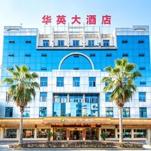 华英大酒店(邵武汽车站店)