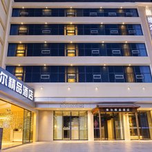 维尔森精品酒店(青龙商厦鼓楼广场店)