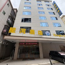 六景星河酒店