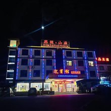 湖口兴湖山庄