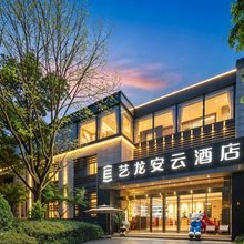 艺龙安云酒店(黄山屯溪老街店)