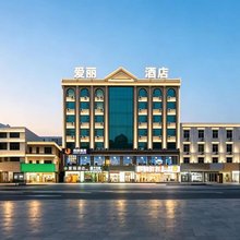 爱丽酒店(琼海市中心环球春天广场店)