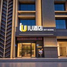 IU酒店(钛谷大桥中医院店)