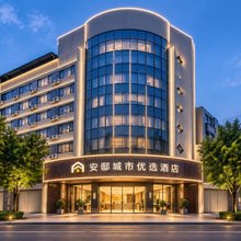 安邸城市优选酒店(南正街绿茵广场店)