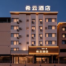 希云酒店(梅州嘉应学院江北校区店)