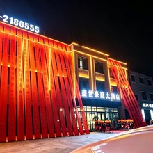 盛世豪庭大酒店
