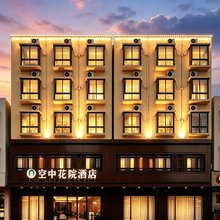 空中花院酒店(海口美兰国际机场店)