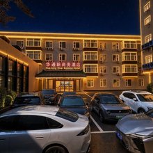 华通新商务酒店(北京三里屯工体店)