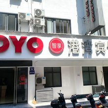衢州港湾宾馆