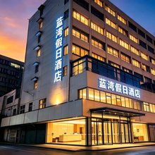 蓝湾假日酒店(无锡河埒口地铁站店)