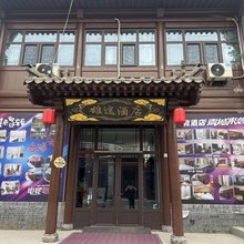雄途酒店