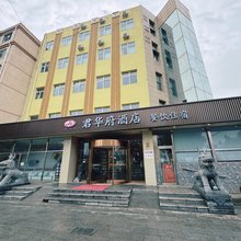 北京君华府酒店(永盛嘉禾购物中心店)