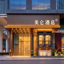 重庆解放碑步行街美仑酒店